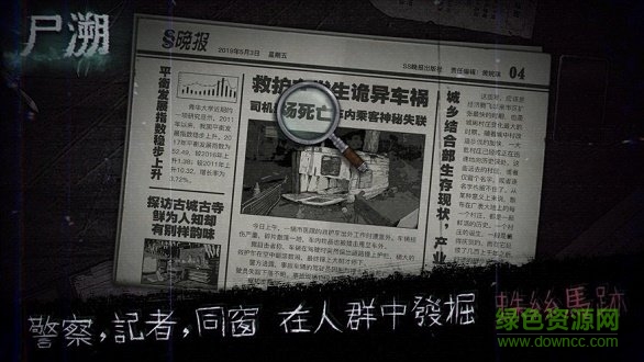 尸溯 v1.0.0 最新版 0