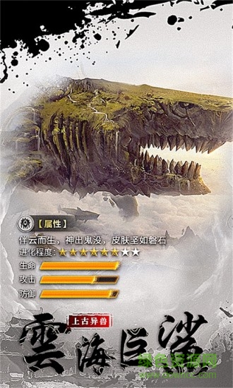 山海經(jīng)古獸錄極米版 v3.1.0 安卓版 3