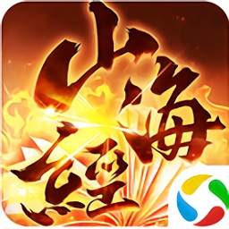 山海經(jīng)古獸錄仙緣區(qū)版本