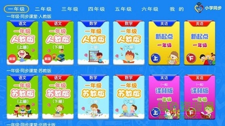 小學(xué)同步(人教版)tv v4.4.4 安卓去升級(jí)免費(fèi)版 0