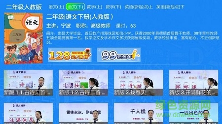 小學(xué)同步(人教版)tv v4.4.4 安卓去升級(jí)免費(fèi)版 1