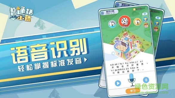 普通話小鎮(zhèn)電腦版 v1.0 官方版 0