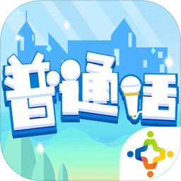 普通話小鎮(zhèn)電腦版