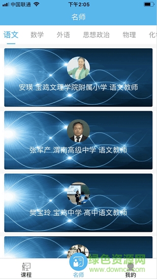 陜西名師資源手機(jī)app v2.0.9 安卓版 0