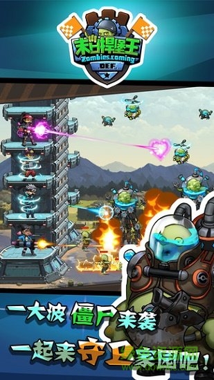 末日捍堡王 末日捍堡王游戲下載