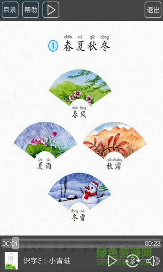 新版人教版一年級(jí)語文下冊(cè)電子課本 v3.0 手機(jī)安卓版 0