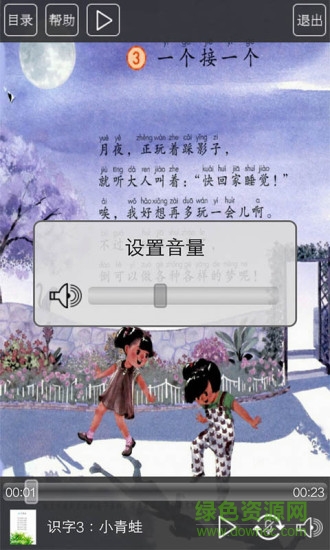 新版人教版一年級(jí)語文下冊(cè)電子課本 v3.0 手機(jī)安卓版 2