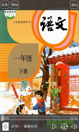 新版人教版一年級(jí)語文下冊(cè)電子課本 v3.0 手機(jī)安卓版 3