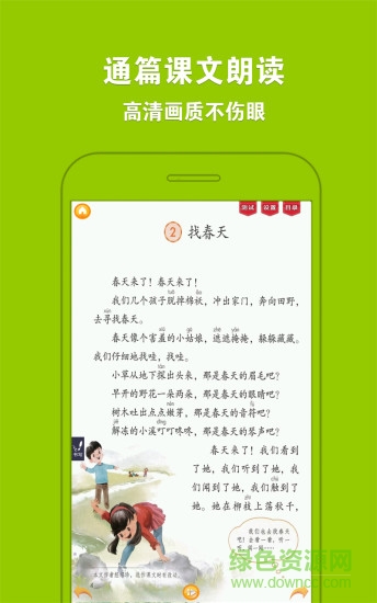 人教小學(xué)語文二下app v4.0.0 安卓點讀版 0