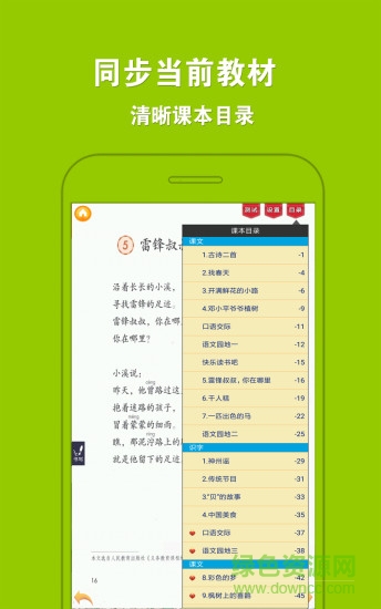 人教小學(xué)語文二下app v4.0.0 安卓點讀版 2