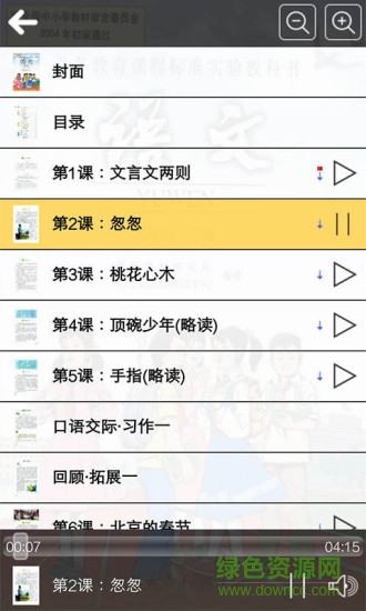 人教版六年級語文下冊電子課本手機版 v2.7 安卓新版 1