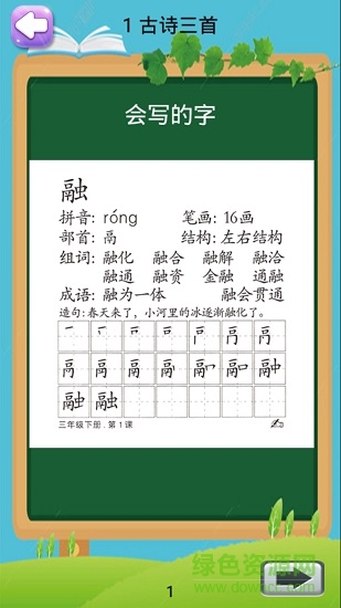 部編版小學語文三年級下冊app 部編版小學語文三年級下冊電子課本
