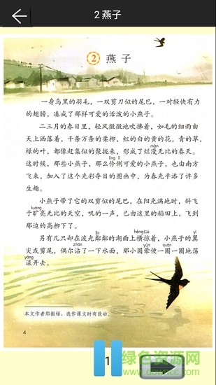 部編版小學語文三年級下冊app v2.30.2 安卓完整版 3