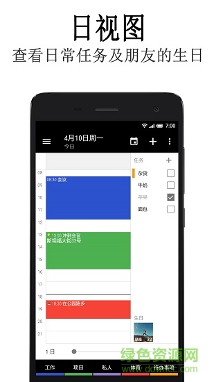 Business 日歷專業(yè)版 v2.37.9 安卓版 1