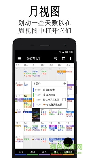 Business 日歷專業(yè)版 v2.37.9 安卓版 3