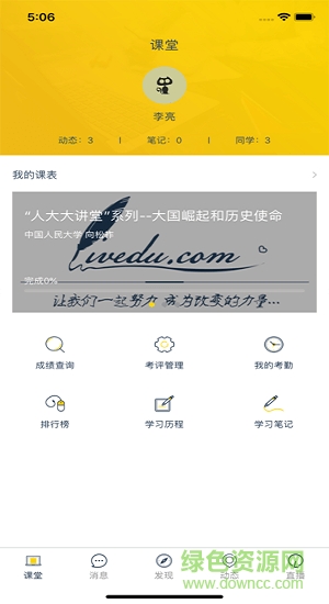 融優(yōu)學(xué)堂app下載