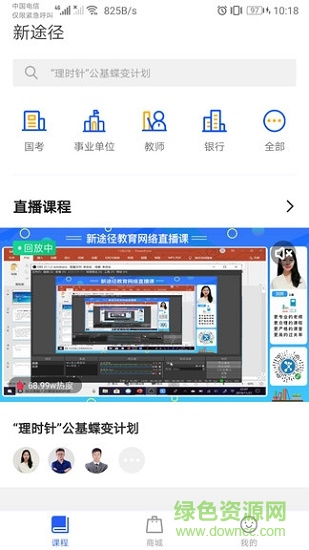 新途徑教育官網(wǎng)下載