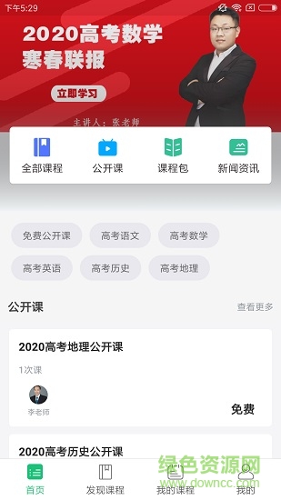 馬上提網(wǎng)校app v2.1.1 安卓版 0