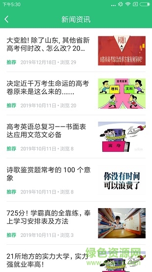 馬上提網(wǎng)校app v2.1.1 安卓版 3