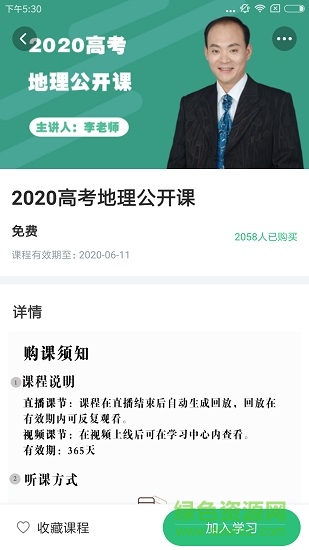 馬上提網(wǎng)校app v2.1.1 安卓版 2