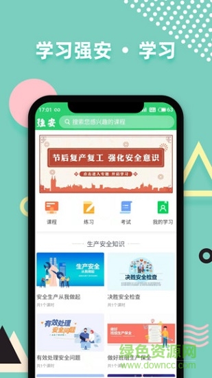 學(xué)習(xí)強(qiáng)安軟件