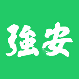 學(xué)習(xí)強(qiáng)安平臺
