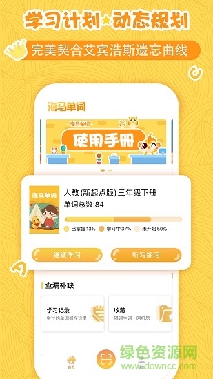 海馬單詞手機(jī)軟件 v1.2.0 安卓版 0