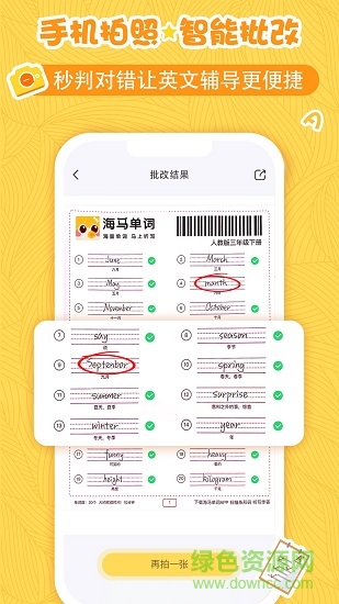 海馬單詞手機(jī)軟件 v1.2.0 安卓版 1