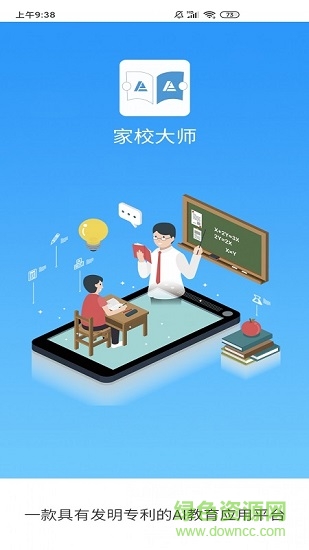 家校大師手機(jī)版 v0.0.27 安卓版 0