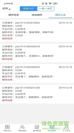 家校大師手機(jī)版 v0.0.27 安卓版 3