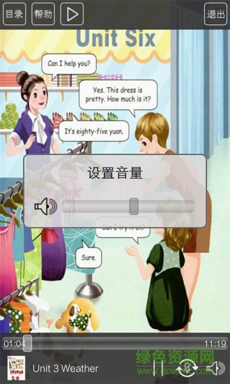 人教pep英語四年級下冊app v3.1 安卓免費版 3