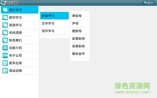 人教pep英語四年級下冊點讀 v3.1 安卓版 1