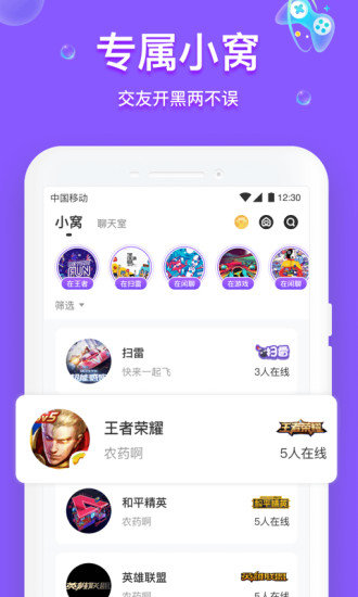聲撩語(yǔ)音app v1.8.0 官方安卓版 1