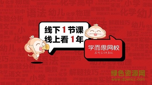 學(xué)而思網(wǎng)校平板版 v10.04.11 安卓pad版 3