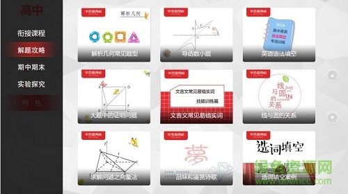 學(xué)而思網(wǎng)校平板版 v10.04.11 安卓pad版 0