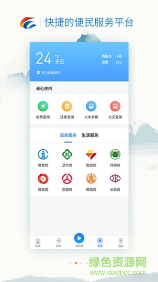 我是隆昌公眾平臺 v2.4.0 安卓版 0