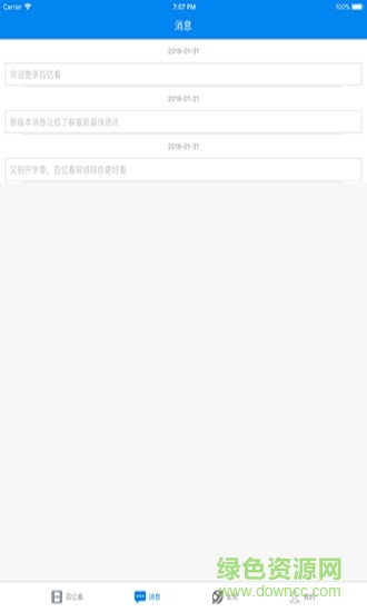 百e看手機(jī)最新版 v4.0.2 安卓版 3