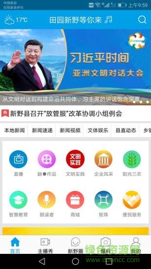 新野手機(jī)臺(tái)app