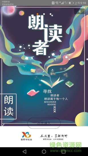 新野手機(jī)臺(tái)(空中課堂直播) v3.8.8 安卓版 0