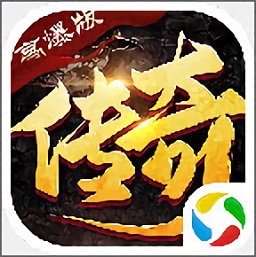 應用寶傳奇超爆版qq微信端