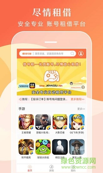 借號(hào)租 v1.1.0 安卓版 0