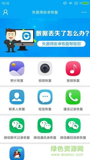 失易得數(shù)據(jù)恢復(fù)app v2.3.0 最新版 3