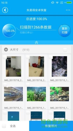 失易得數(shù)據(jù)恢復(fù)app v2.3.0 最新版 0