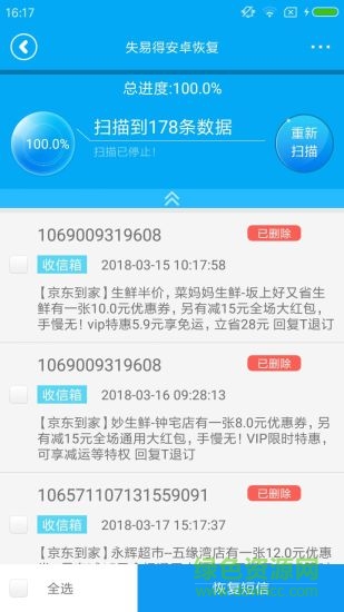 失易得數(shù)據(jù)恢復(fù)app v2.3.0 最新版 1