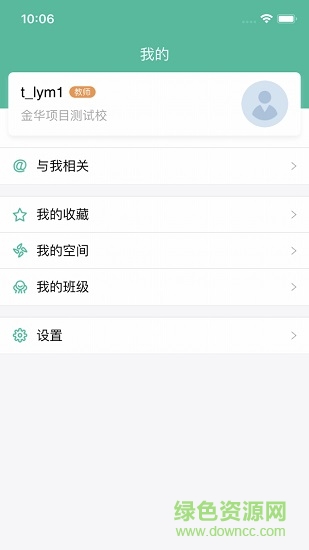 八婺智教app(金華智慧教育云) v5.0.2 官方安卓版 1