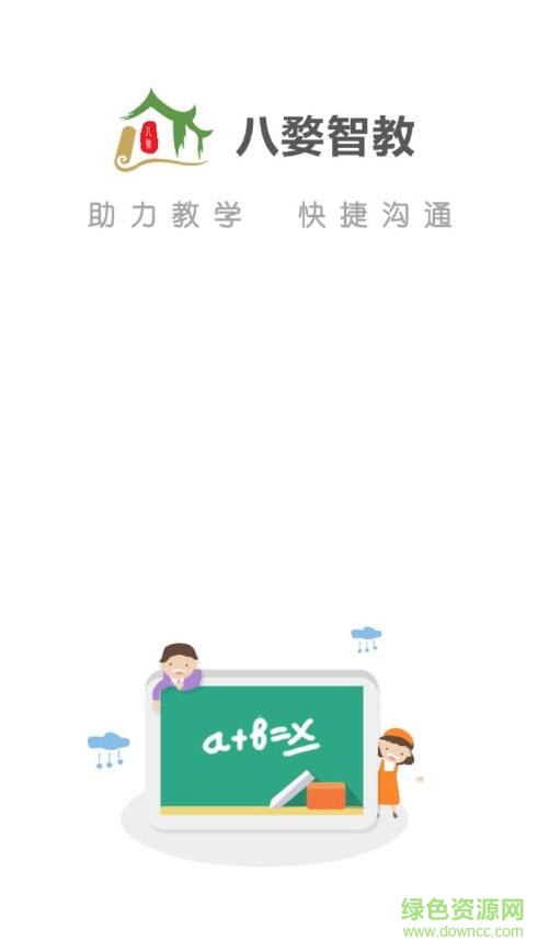 八婺智慧教育云平臺(tái)