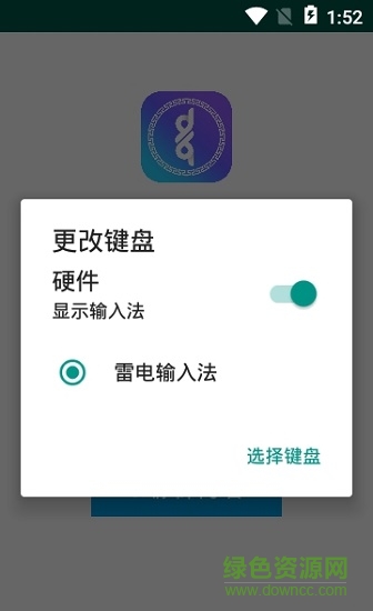 奧云蒙古文輸入法編輯器 v1.2.0 安卓版 0