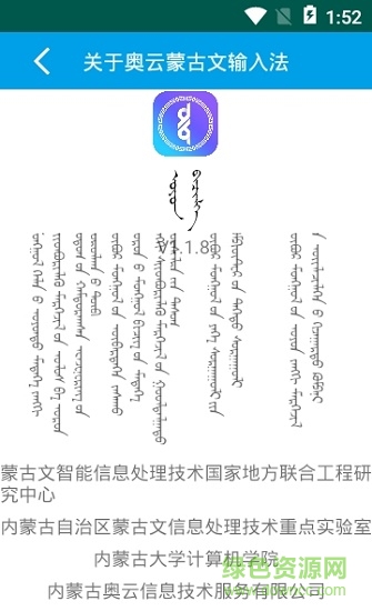 奧云蒙古文輸入法編輯器 v1.2.0 安卓版 1