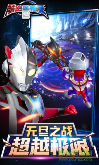 跑酷奧特曼2內(nèi)購(gòu)修改版 v1.1.4 安卓無限鉆石版 1