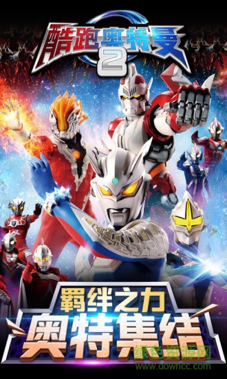 跑酷奧特曼2 跑酷奧特曼2無限金幣版